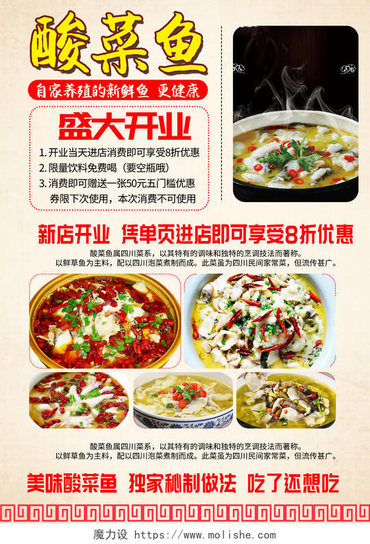 简约清新餐饮店美食酸菜鱼盛大开业宣传海报